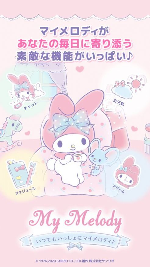 mymelody免费版截图4