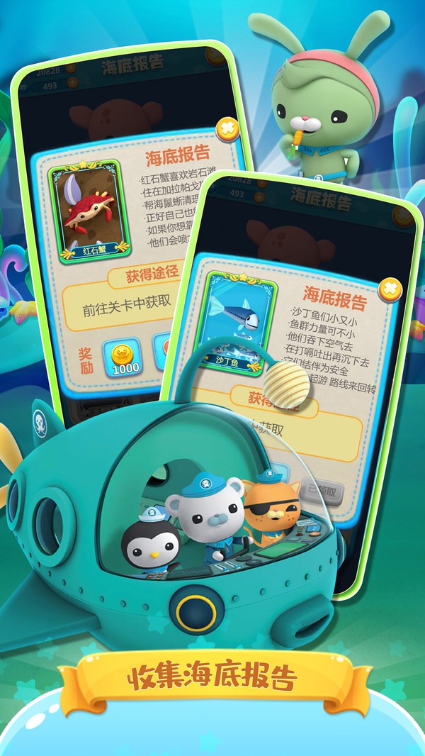 海底小纵队快乐酷跑截图4
