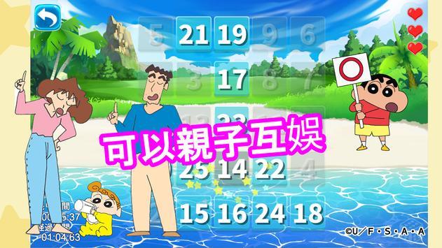 跟我蜡笔小新一起玩健脑体操截图1