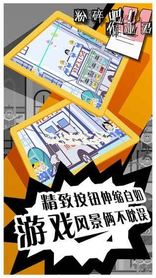 粉碎吧作业君截图2