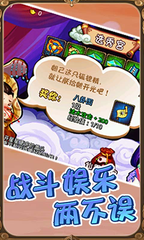 天朝小将星耀版截图2