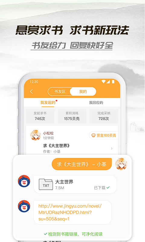 小书亭1.39截图4