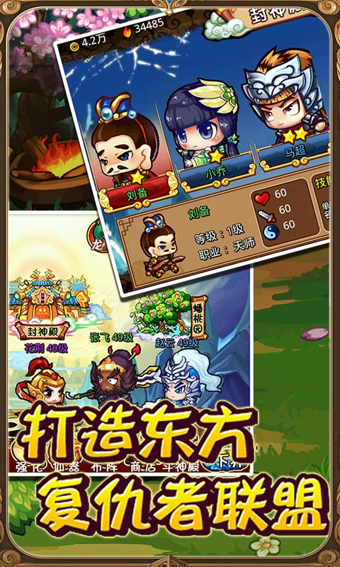 天朝小将星耀版3.91截图8