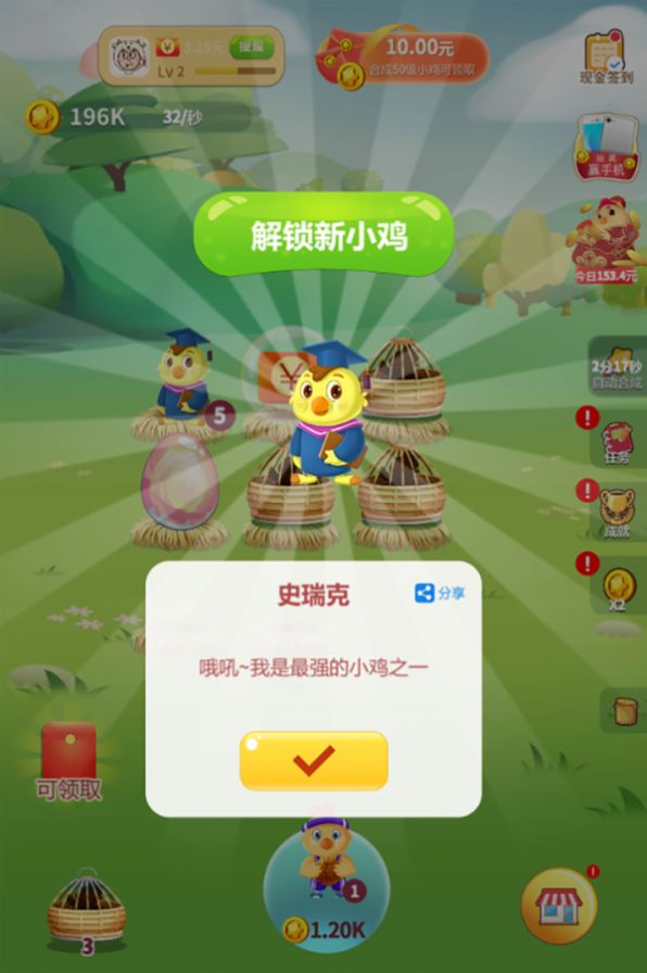 欢乐鸡舍红包版截图4