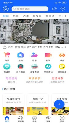 最苏州截图1