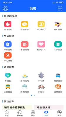 最苏州截图2