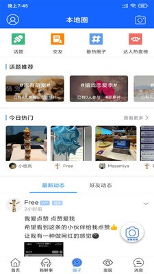 最苏州截图3