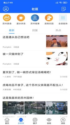 最苏州截图4