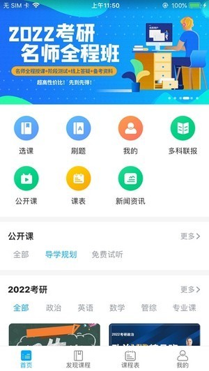 文登网校截图3