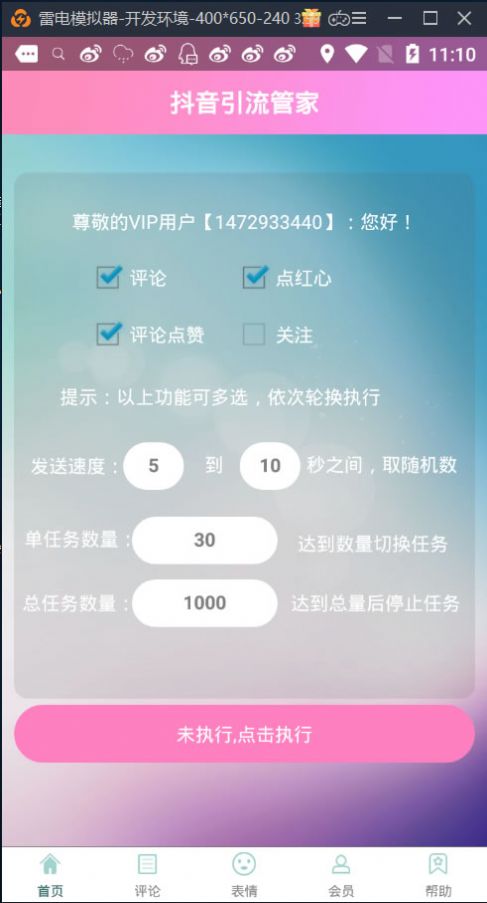 抖管家app截图2