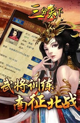 三分天下分享版截图2