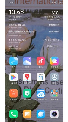 桌面时间倒数截图1