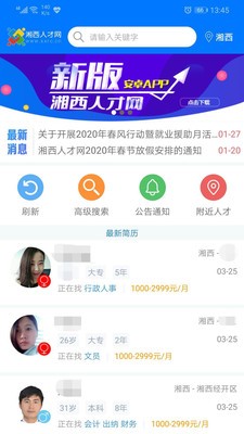 湘西人才网截图1