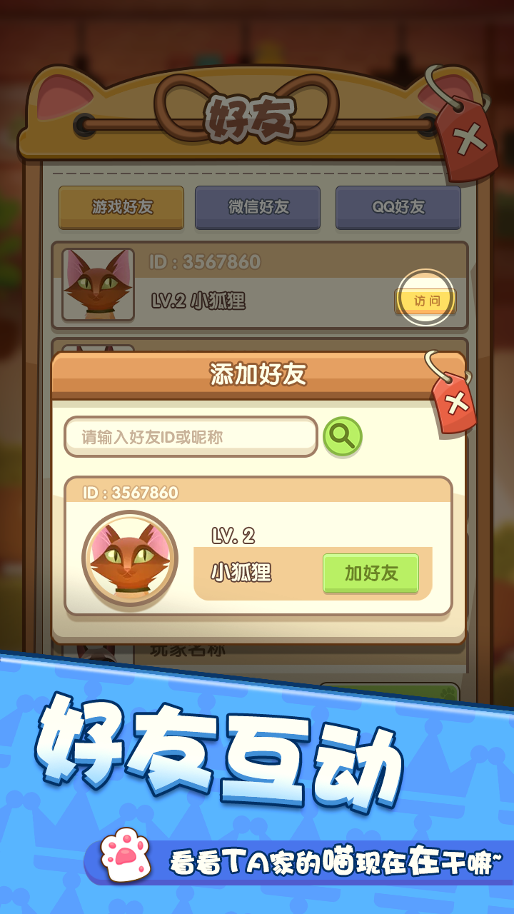 爱猫公社截图2