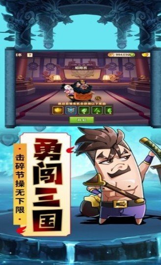 名酱斗三国截图3