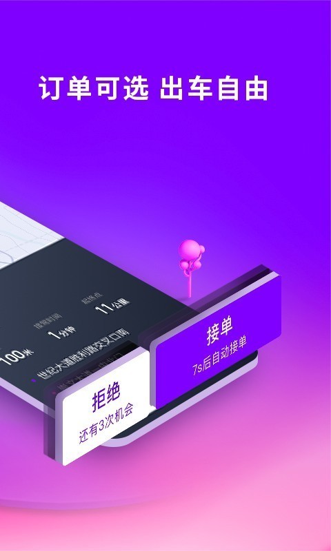 花小猪打车司机端赚钱版app截图4