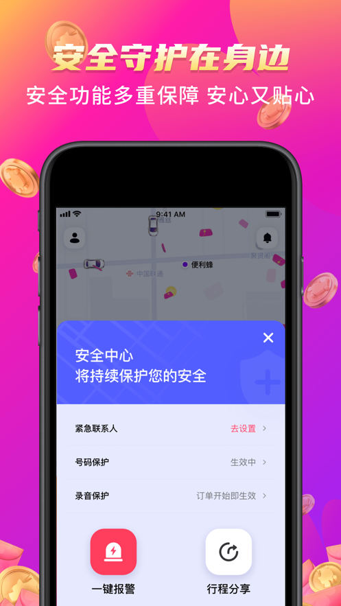 花小猪打车领红包版截图2