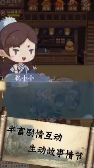 江湖酒馆截图1