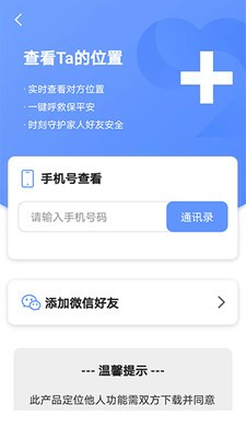 海豚守护截图2