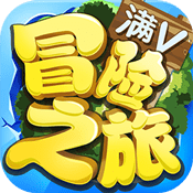 冒险之旅apk(1.1.31版本)