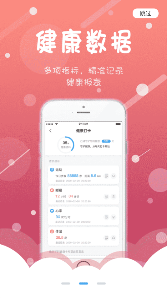 耀健康app最新版截图2