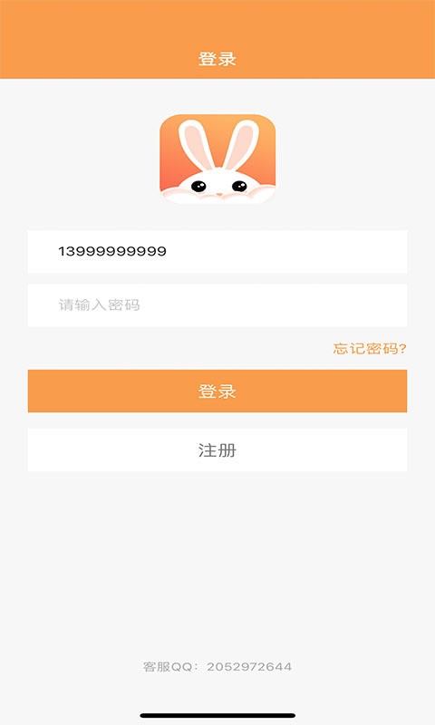 爱云兔无限时间版截图1