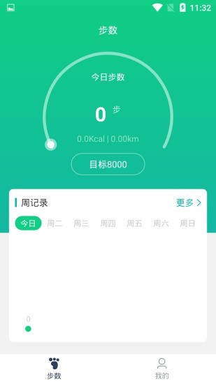 溜溜计步器截图3