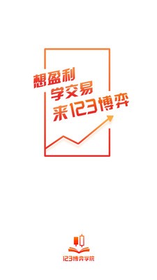 123博弈学院截图1