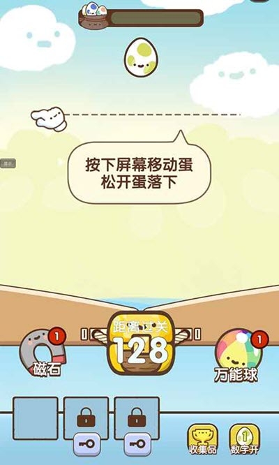 快乐抓蛋蛋截图1