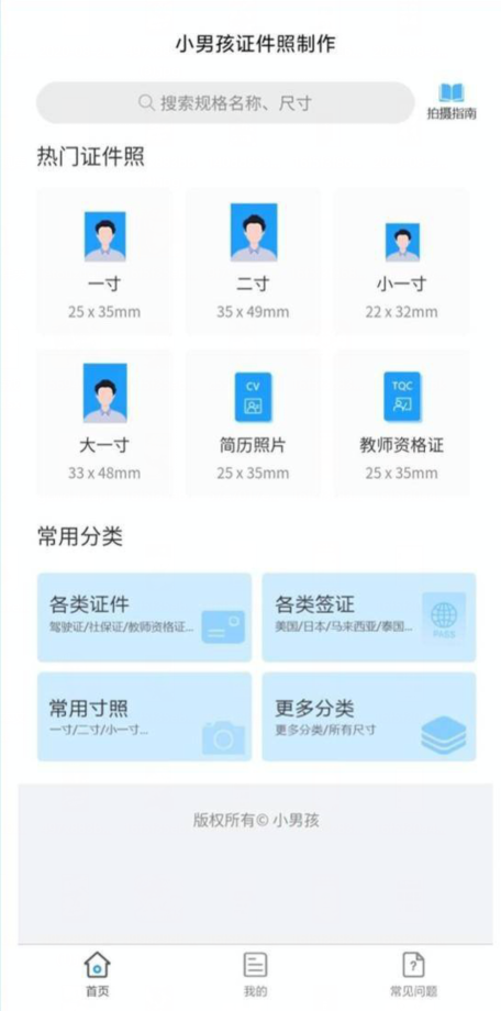 小男孩证件照在线制作版截图1