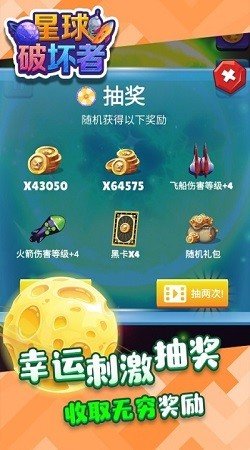 星球破坏者截图2