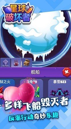 星球破坏者截图3