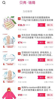 贝壳链商截图5