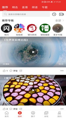 掌上犍为截图2