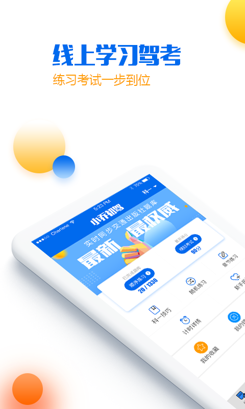 小乔初驾截图2