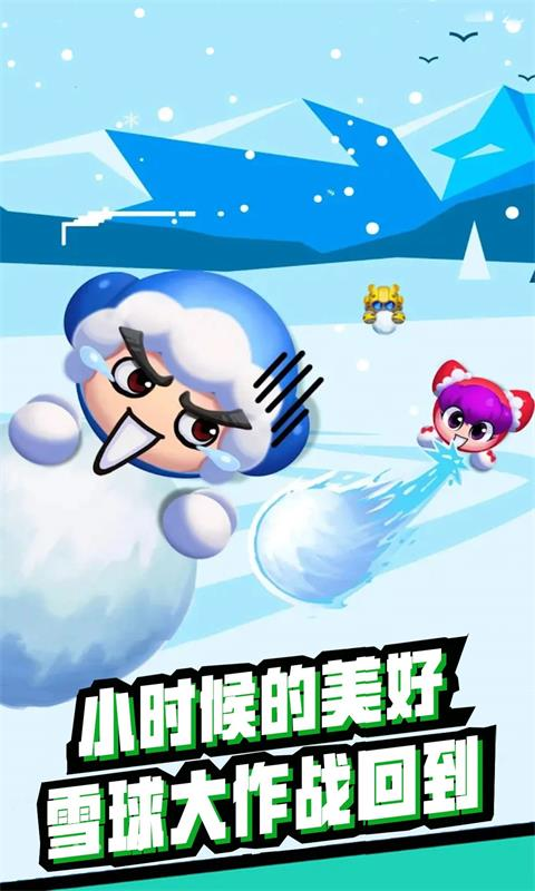 雪地大乱斗截图3