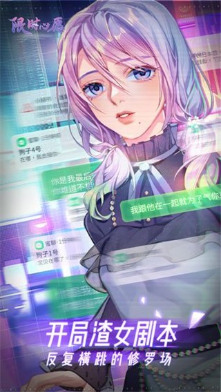 限时心愿全剧情解锁版截图1