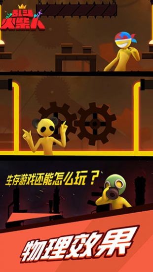 乱斗火柴人旧版截图3