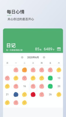 青桔日记截图1