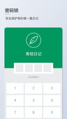 青桔日记截图3