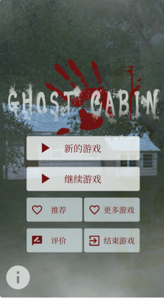 恐怖脱出幽灵小屋截图2