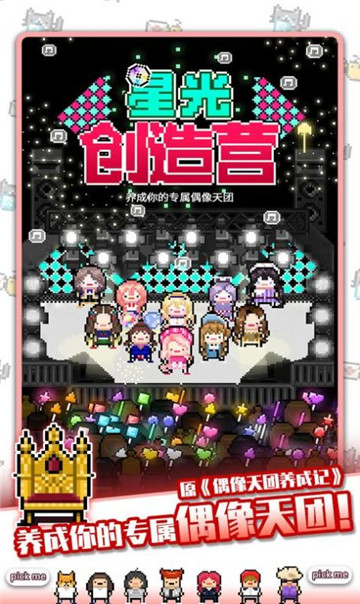 星光创造营汉化分享版截图5