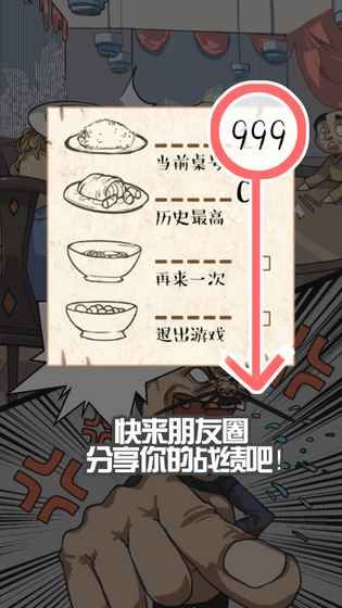 9999号客人上菜截图2