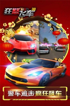 狂怒飞车截图2
