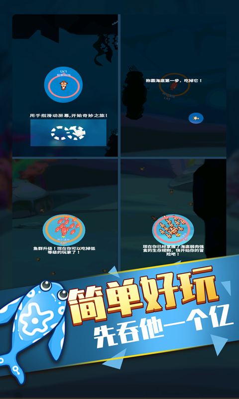 开局一条鱼最新版截图2