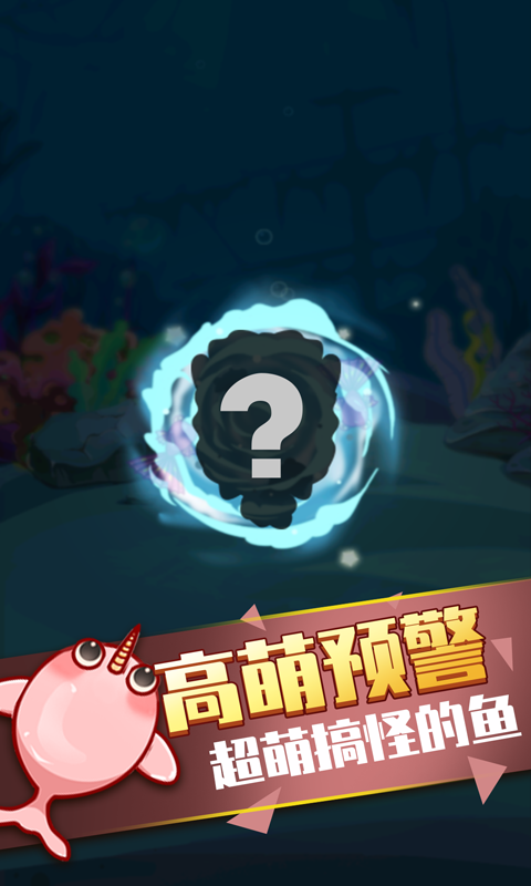 开局一条鱼最新版截图3