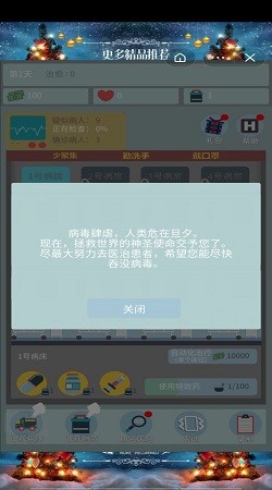 吞没病毒截图2