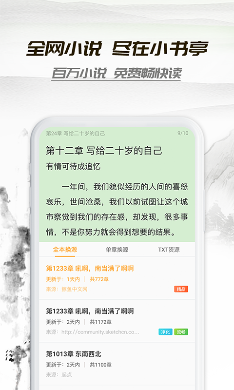 小书亭txt全本免费全小说截图1