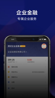 企业金融截图3