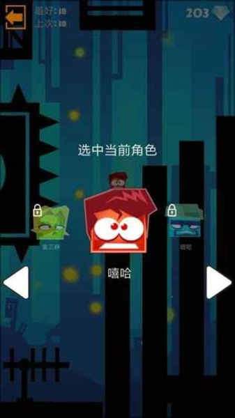 跳跃或死亡3